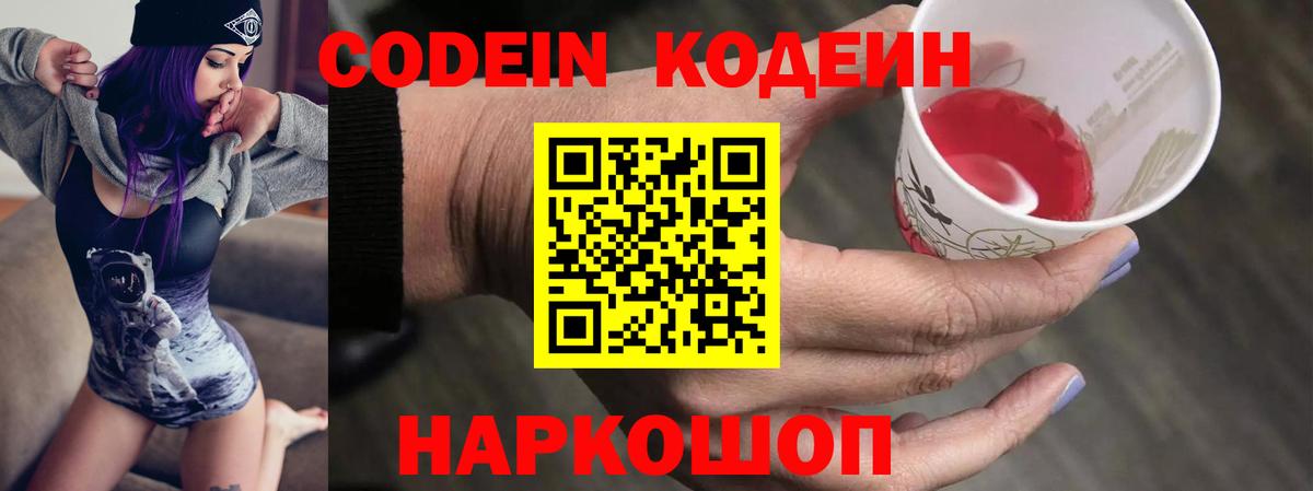 Кодеиновый сироп Lean Purple Drank  Codein Purple Drank  Лесосибирск  Вход с VPN 