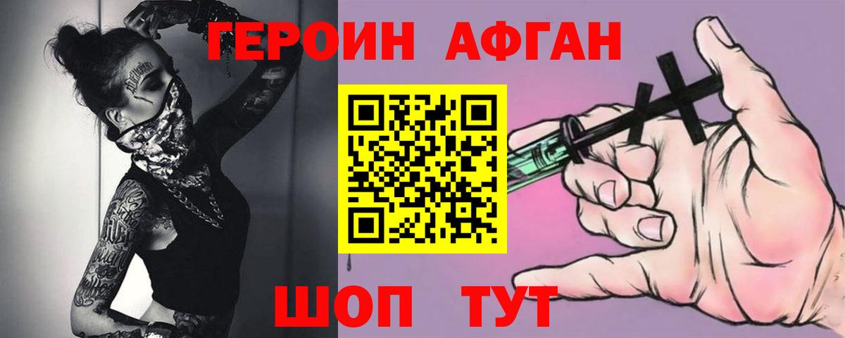 Героин  Героин Афган  Вход с VPN  Лесосибирск 
