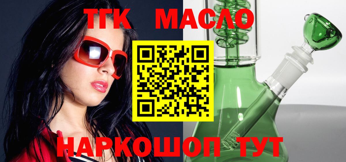 Лесосибирск  Дистиллят ТГК Wax  Вход с VPN 